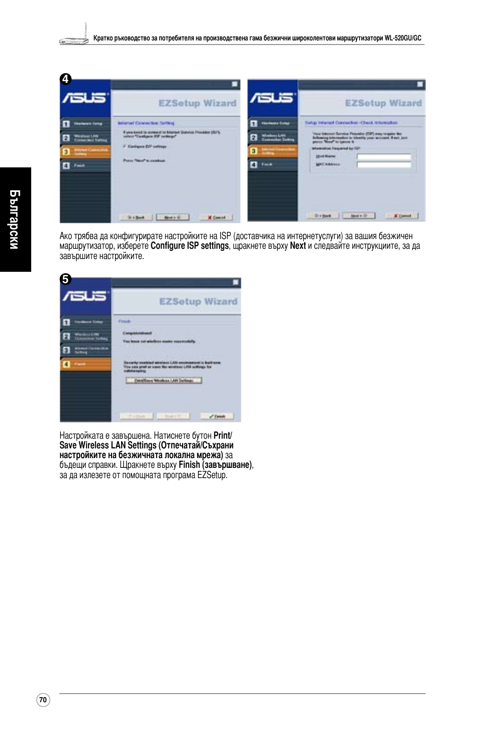 Български | Asus WL-520GC User Manual | Page 73 / 108