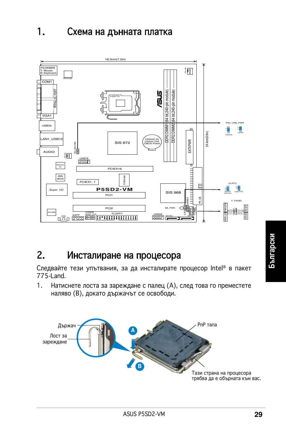 Български, Asus p5sd2-vm, Ab b | P5sd2-vm | Asus P5SD2-VM User Manual | Page 29 / 38