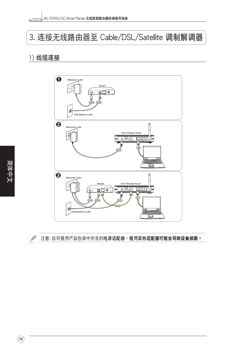 連接�����至 cable/dsl/satellite, 1) ��連接 ��連接 連接 | Asus WL-520GU User Manual | Page 14 / 27