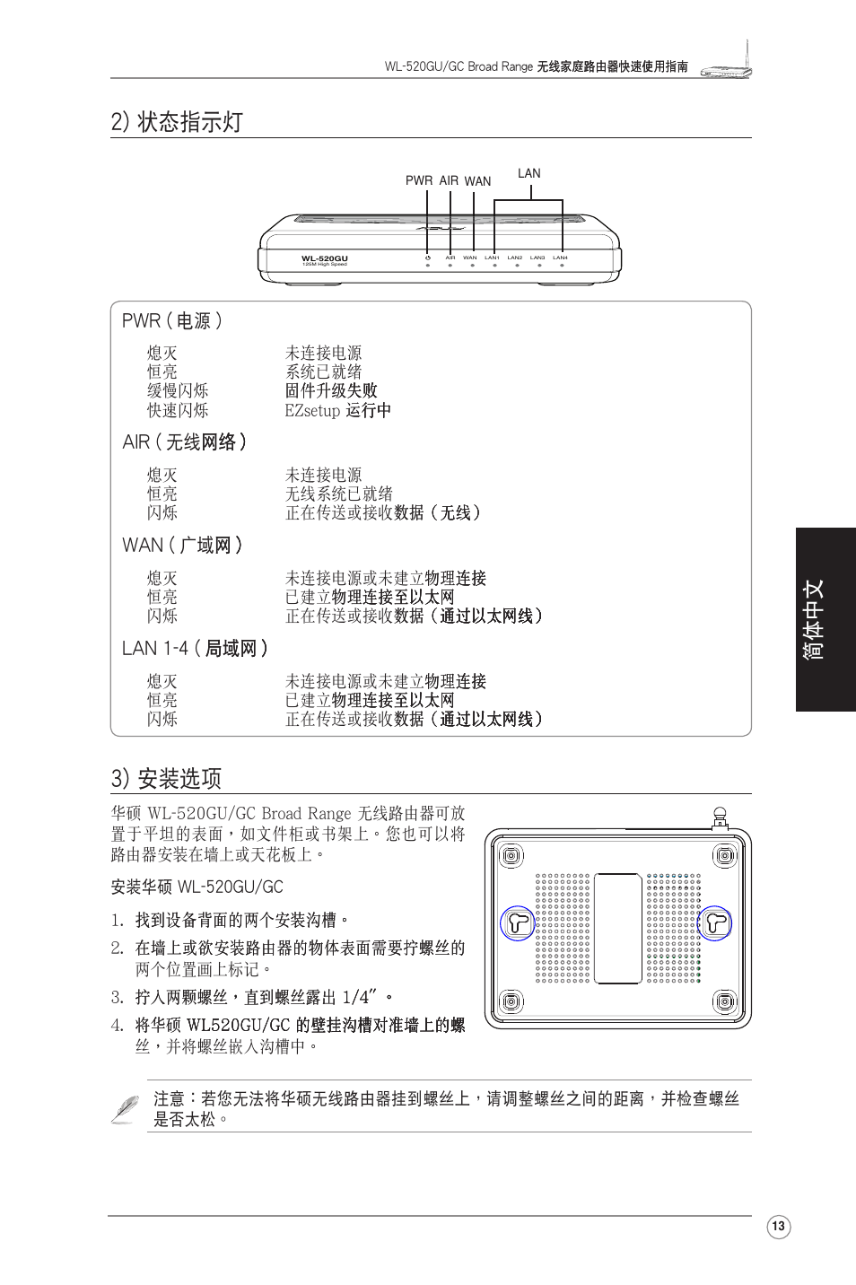 2) 狀態�示燈, 3) 安裝選項, 简体中文 | Asus WL-520GU User Manual | Page 15 / 27