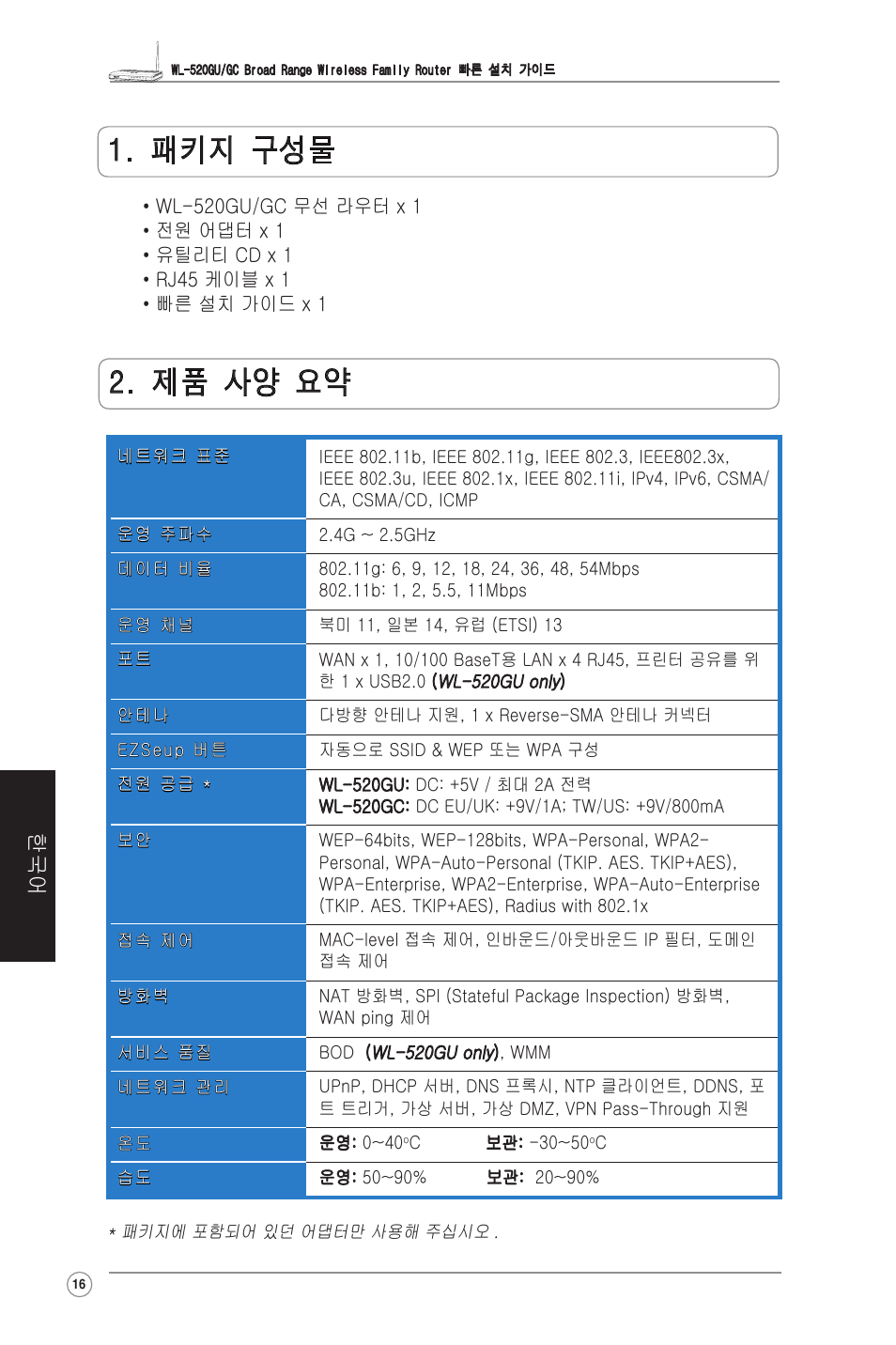패키지 구성물, 제품 사양 요약 | Asus WL-520GU User Manual | Page 18 / 27