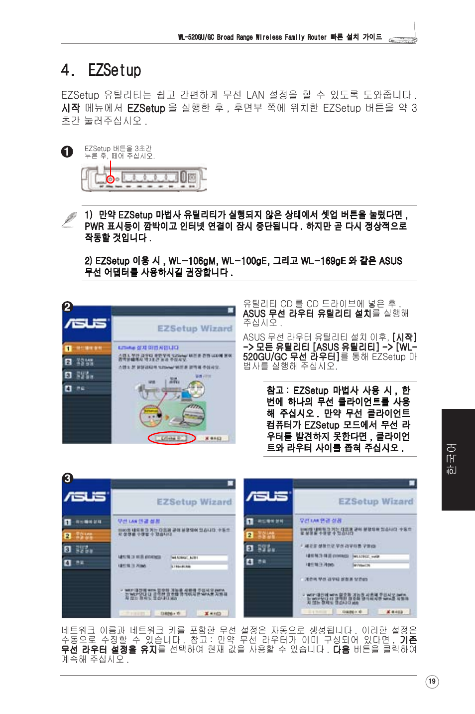 Ezsetup | Asus WL-520GU User Manual | Page 21 / 27