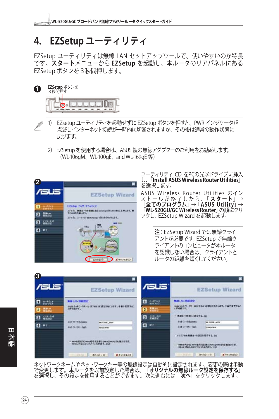 Ezsetup ユーティリティ | Asus WL-520GU User Manual | Page 26 / 27