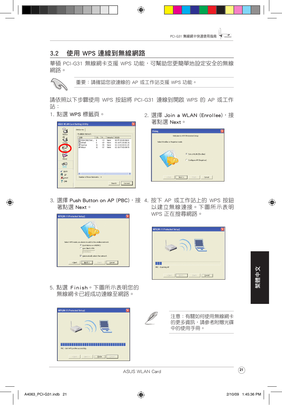 2 使用 wps 連線到無線網路 | Asus PCI-G31 User Manual | Page 25 / 32