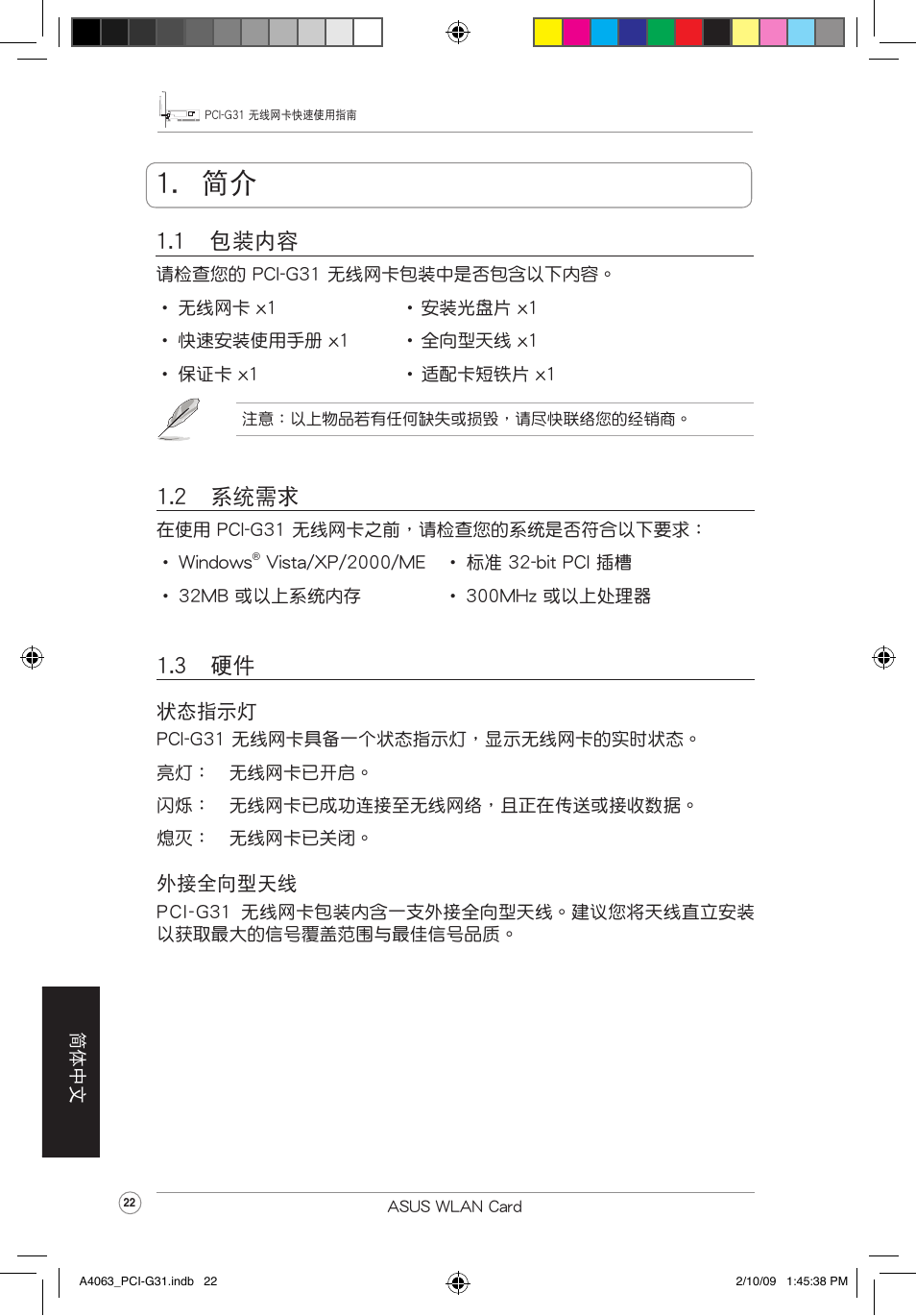 2 系統需求, 1 包裝內容, 3 硬件 | Asus PCI-G31 User Manual | Page 26 / 32