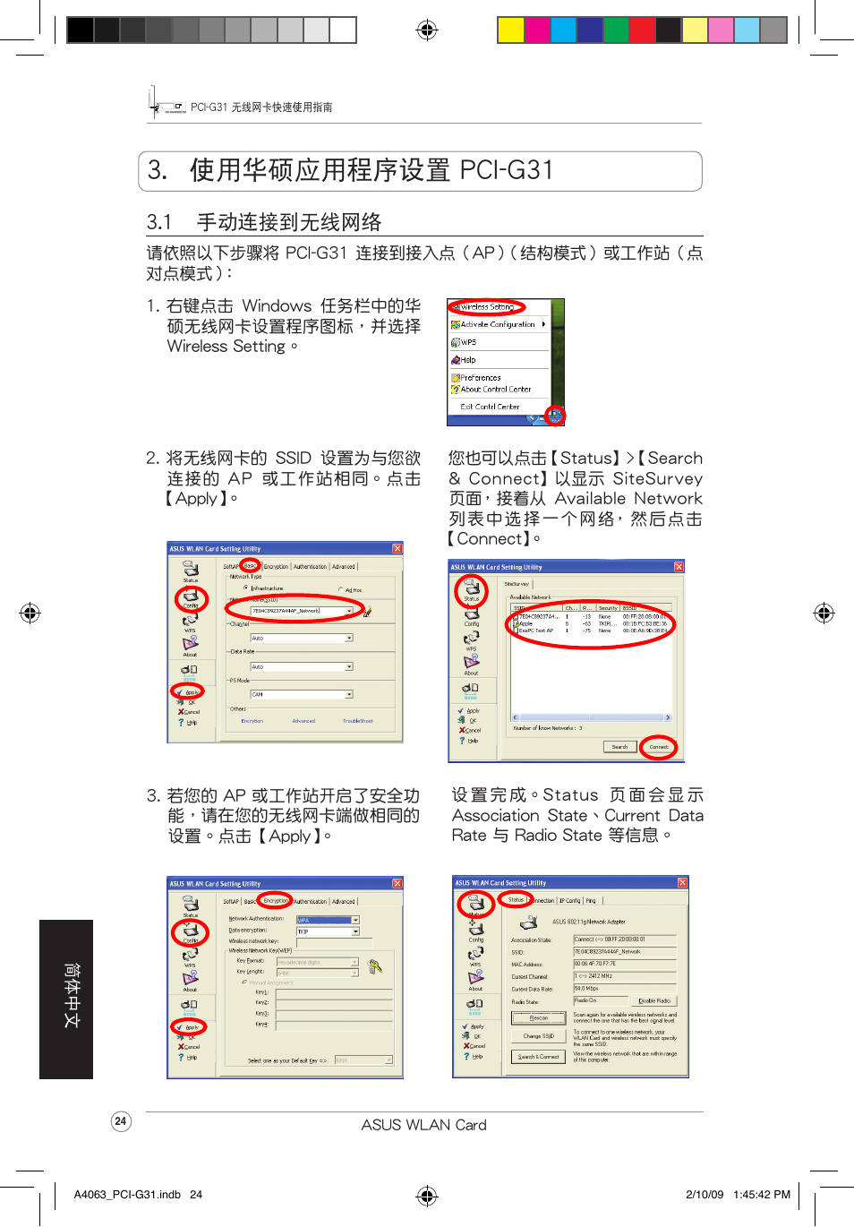 使用華碩應用程序設置 pci-g31, 1 手動連接到無線網絡 | Asus PCI-G31 User Manual | Page 28 / 32
