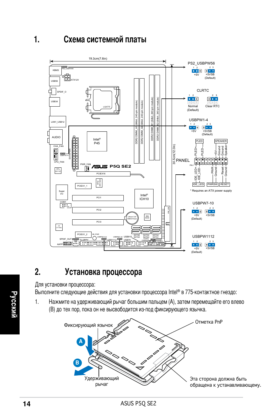 Схема системной платы 2. установка процессора, Ру сс ки й, Asus p5q se2 | Panel | Asus P5Q SE2 User Manual | Page 14 / 38