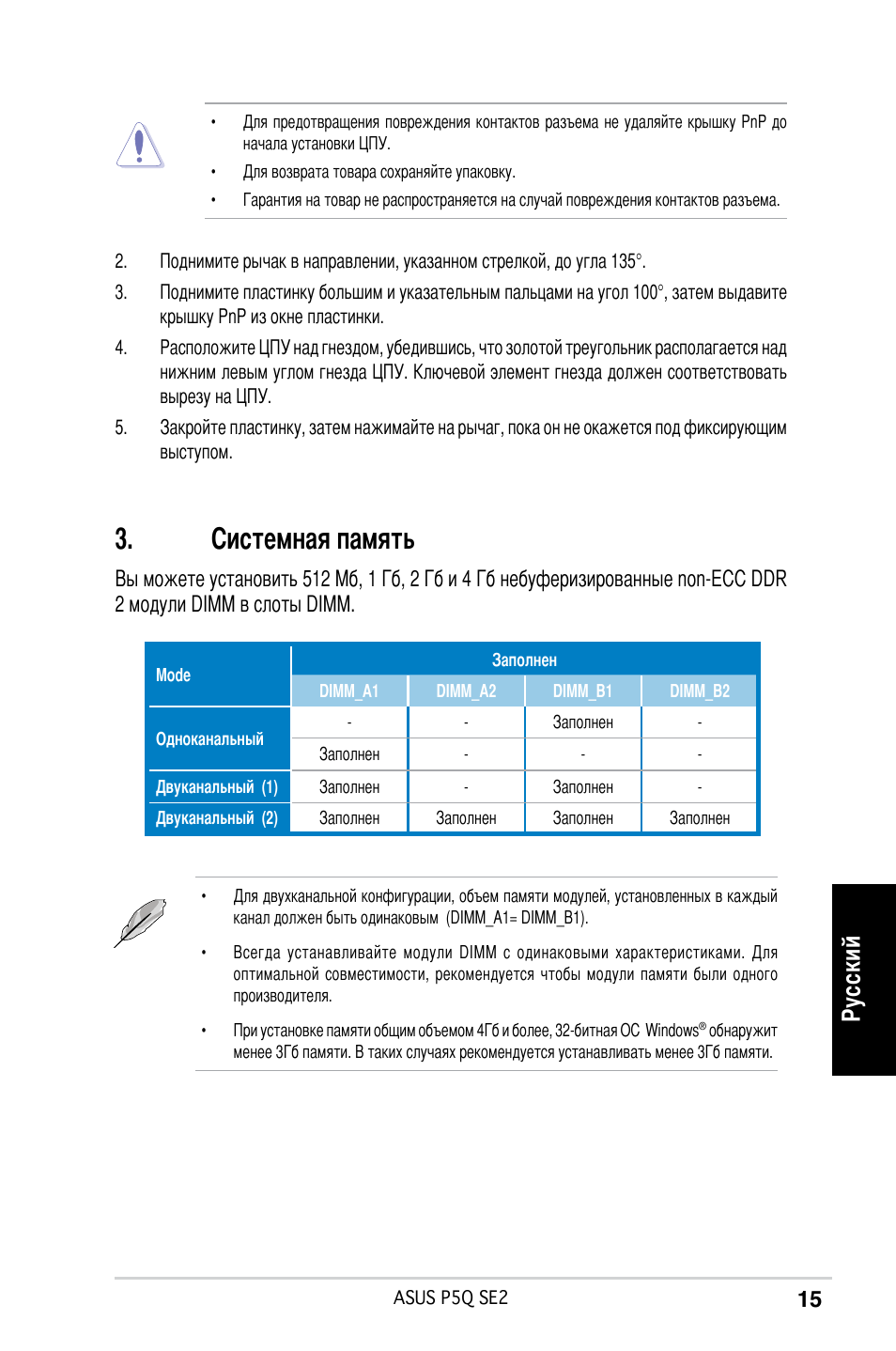 Системная память, Ру сс ки й | Asus P5Q SE2 User Manual | Page 15 / 38