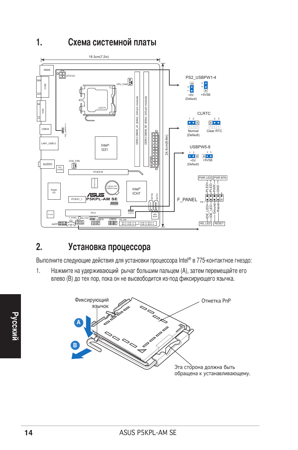 Схема системной платы 2. установка процессора, Ру сс ки й, Asus p5kpl-am se | F_panel | Asus P5KPL-AM SE User Manual | Page 14 / 38