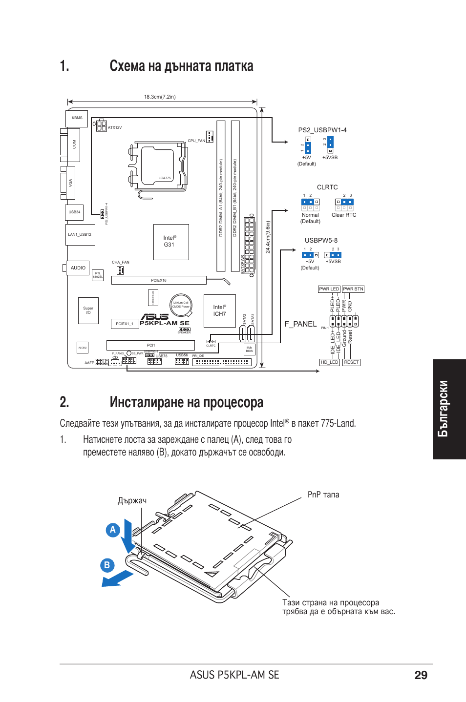 Български, Asus p5kpl-am se, F_panel | Asus P5KPL-AM SE User Manual | Page 29 / 38