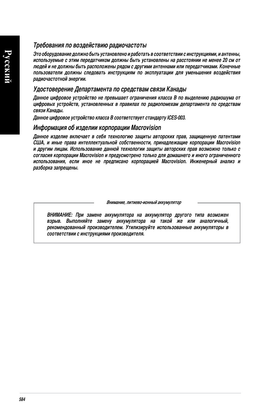 Ру сск ий ру сс ки й ру сск ий ру сс ки й | Asus BM1845 User Manual | Page 586 / 644