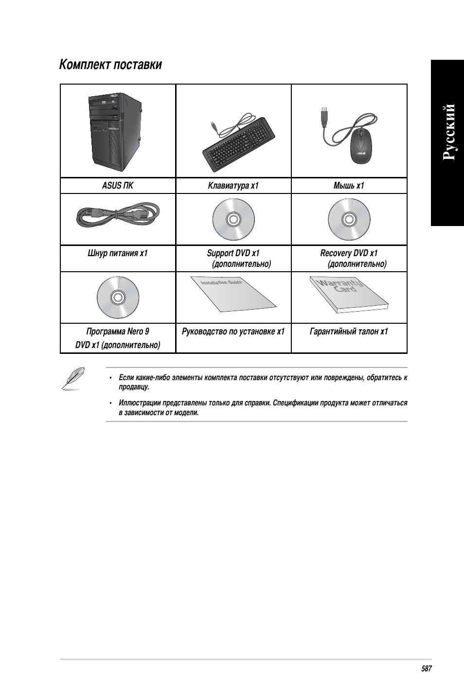 Комплект поставки, Ру сск ий ру сс ки й ру сск ий ру сс ки й | Asus BM1845 User Manual | Page 589 / 644