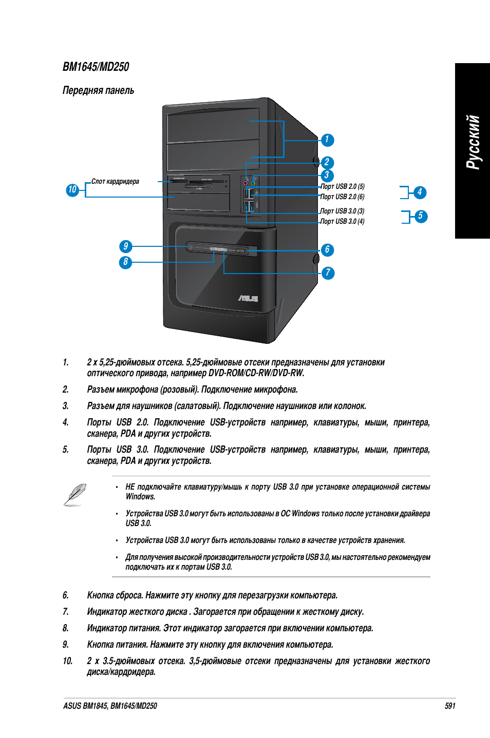 Ру сс ки й ру сс ки й | Asus BM1845 User Manual | Page 593 / 644