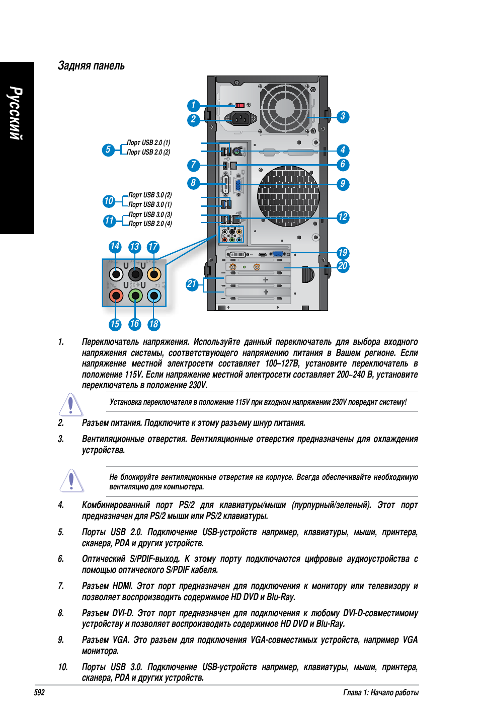 Ру сс ки й ру сс ки й ру сс ки й ру сс ки й | Asus BM1845 User Manual | Page 594 / 644