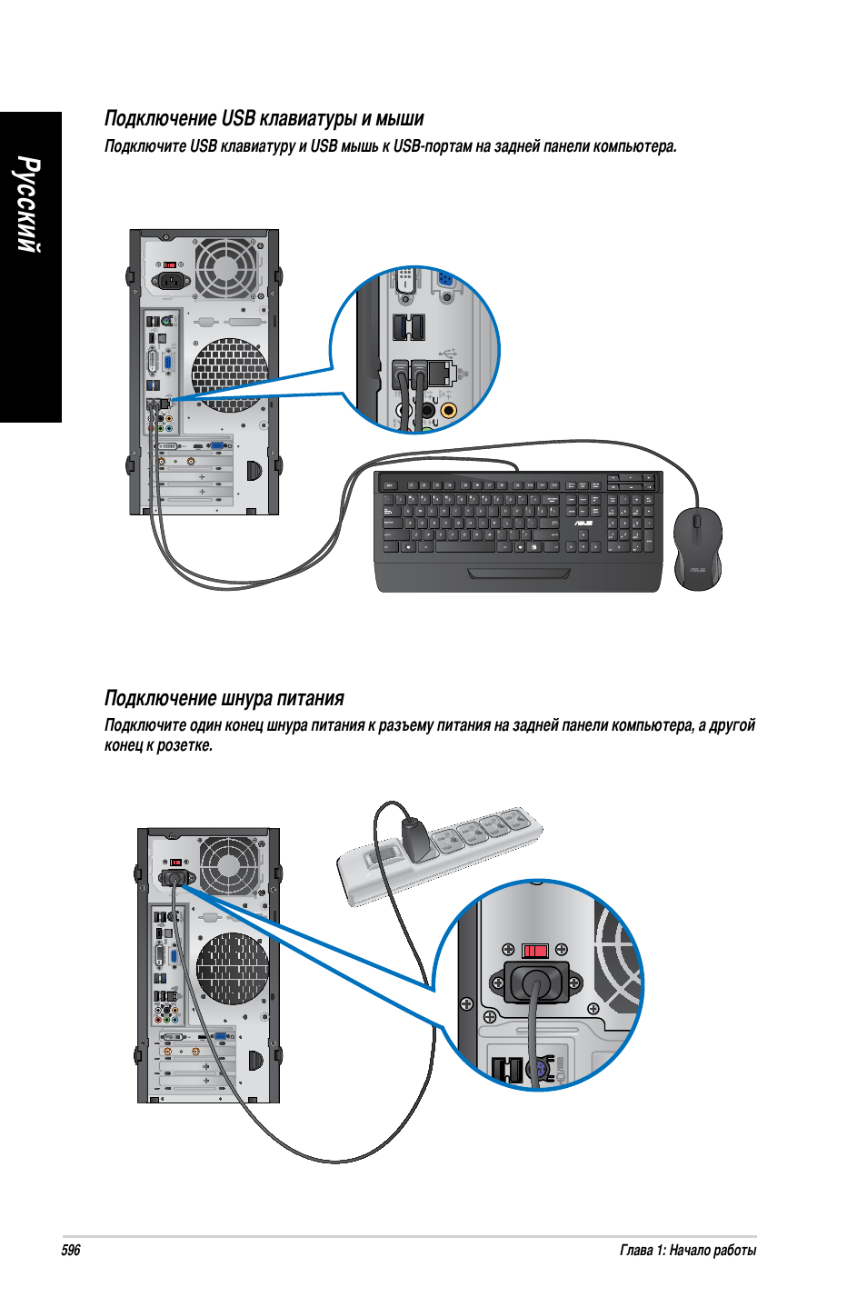 Ру сс ки й ру сс ки й ру сс ки й ру сс ки й | Asus BM1845 User Manual | Page 598 / 644