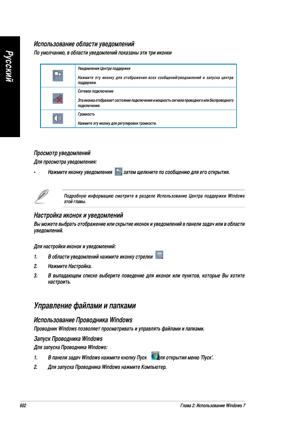 Управление файлами и папками, Ру сс ки й ру сс ки й ру сс ки й ру сс ки й | Asus BM1845 User Manual | Page 604 / 644