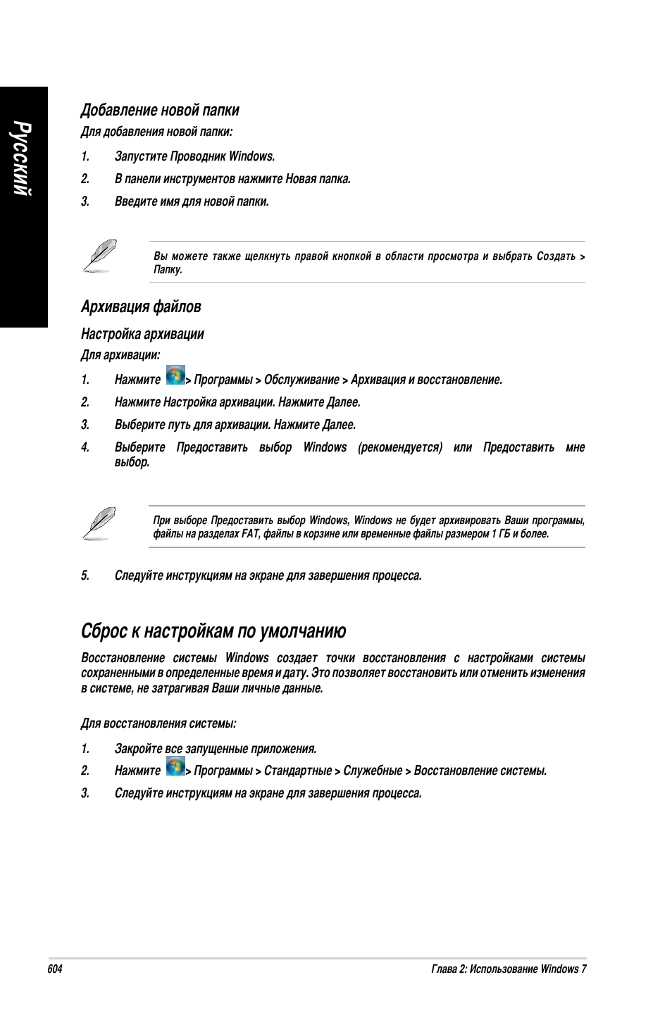 Сброс к настройкам по умолчанию, Ру сс ки й ру сс ки й ру сс ки й ру сс ки й | Asus BM1845 User Manual | Page 606 / 644