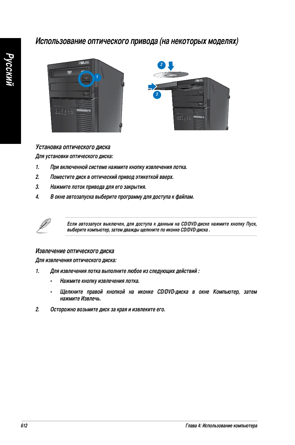 Ру сс ки й ру сс ки й ру сс ки й ру сс ки й | Asus BM1845 User Manual | Page 614 / 644