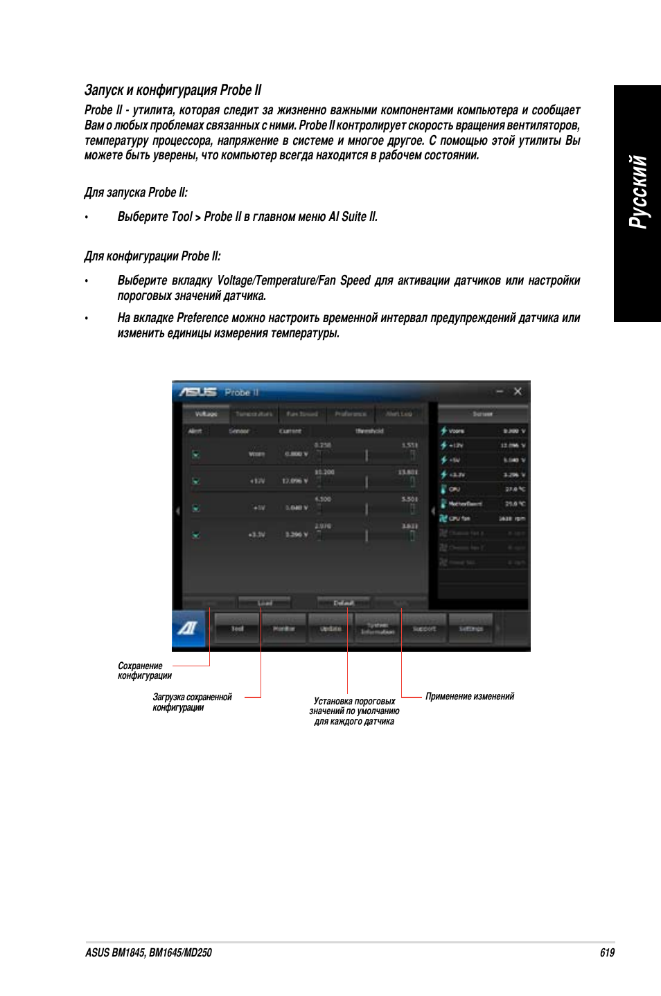 Ру сс ки й ру сс ки й | Asus BM1845 User Manual | Page 621 / 644