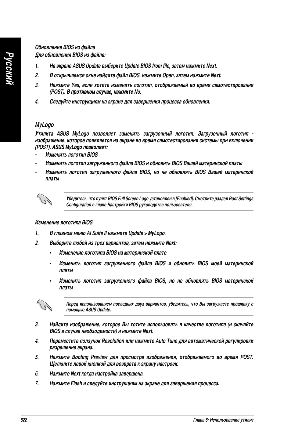 Ру сс ки й ру сс ки й ру сс ки й ру сс ки й | Asus BM1845 User Manual | Page 624 / 644