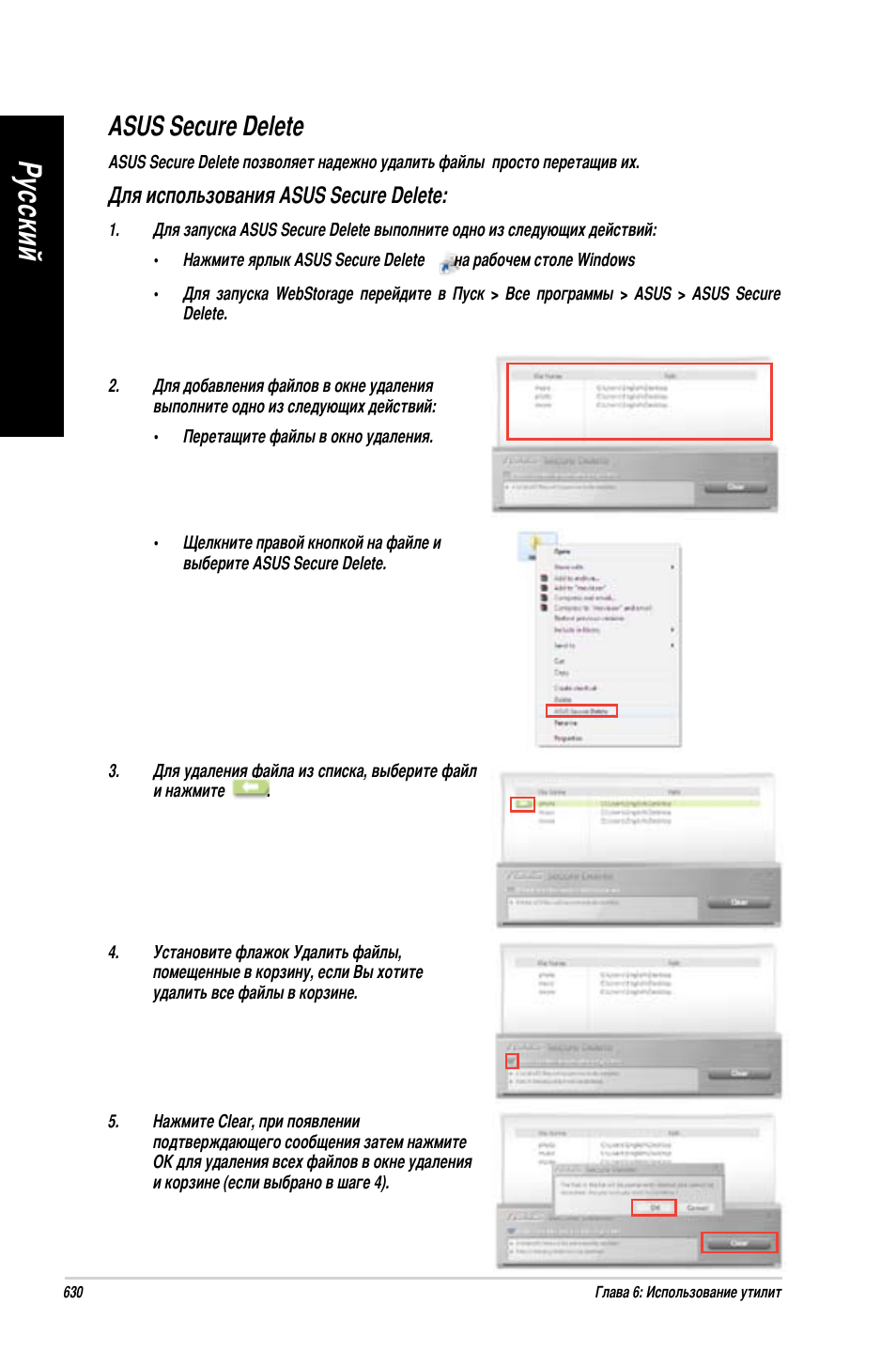 Asus secure delete, Ру сс ки й ру сс ки й ру сс ки й ру сс ки й | Asus BM1845 User Manual | Page 632 / 644