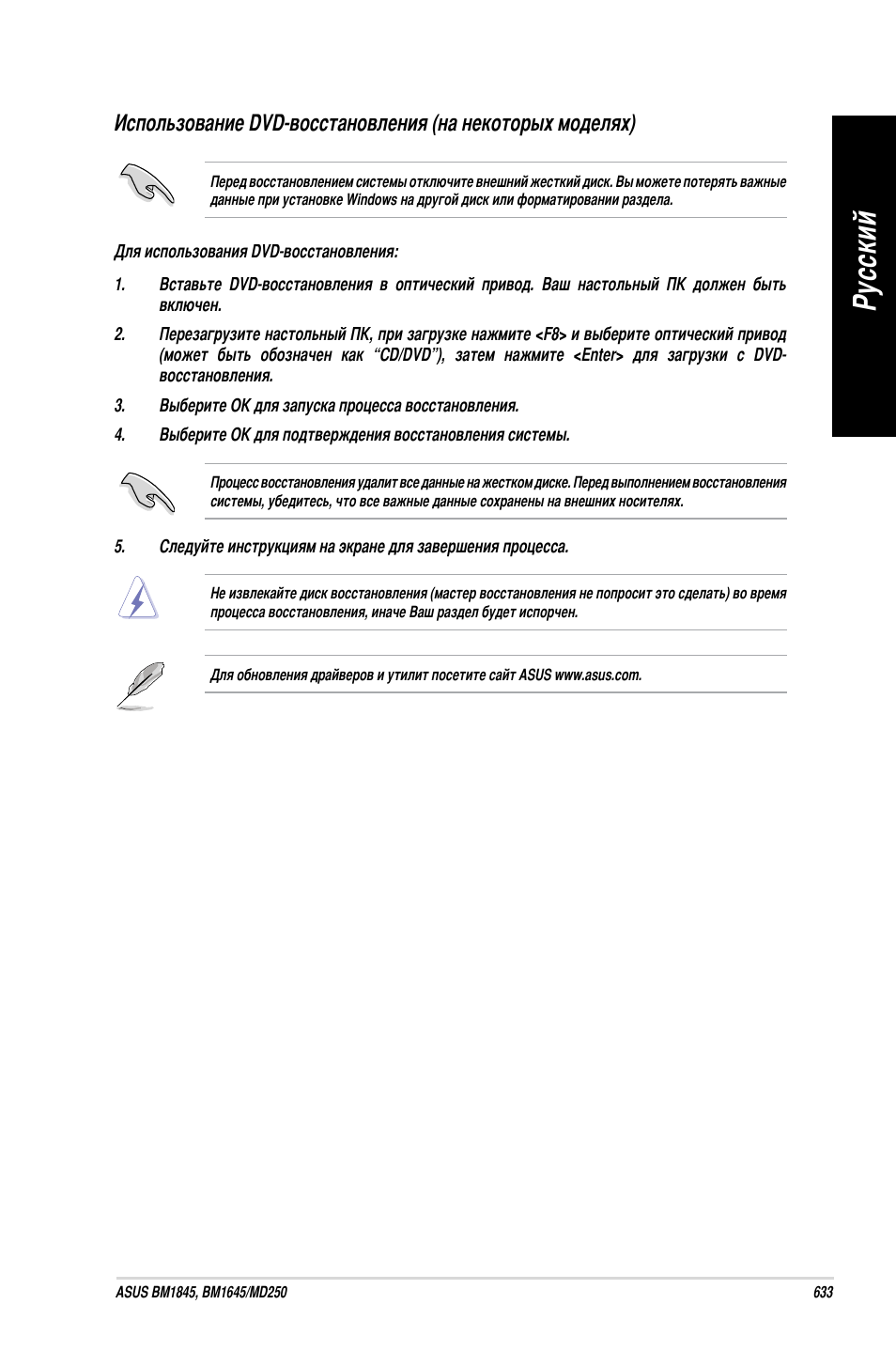 Ру сс ки й ру сс ки й | Asus BM1845 User Manual | Page 635 / 644