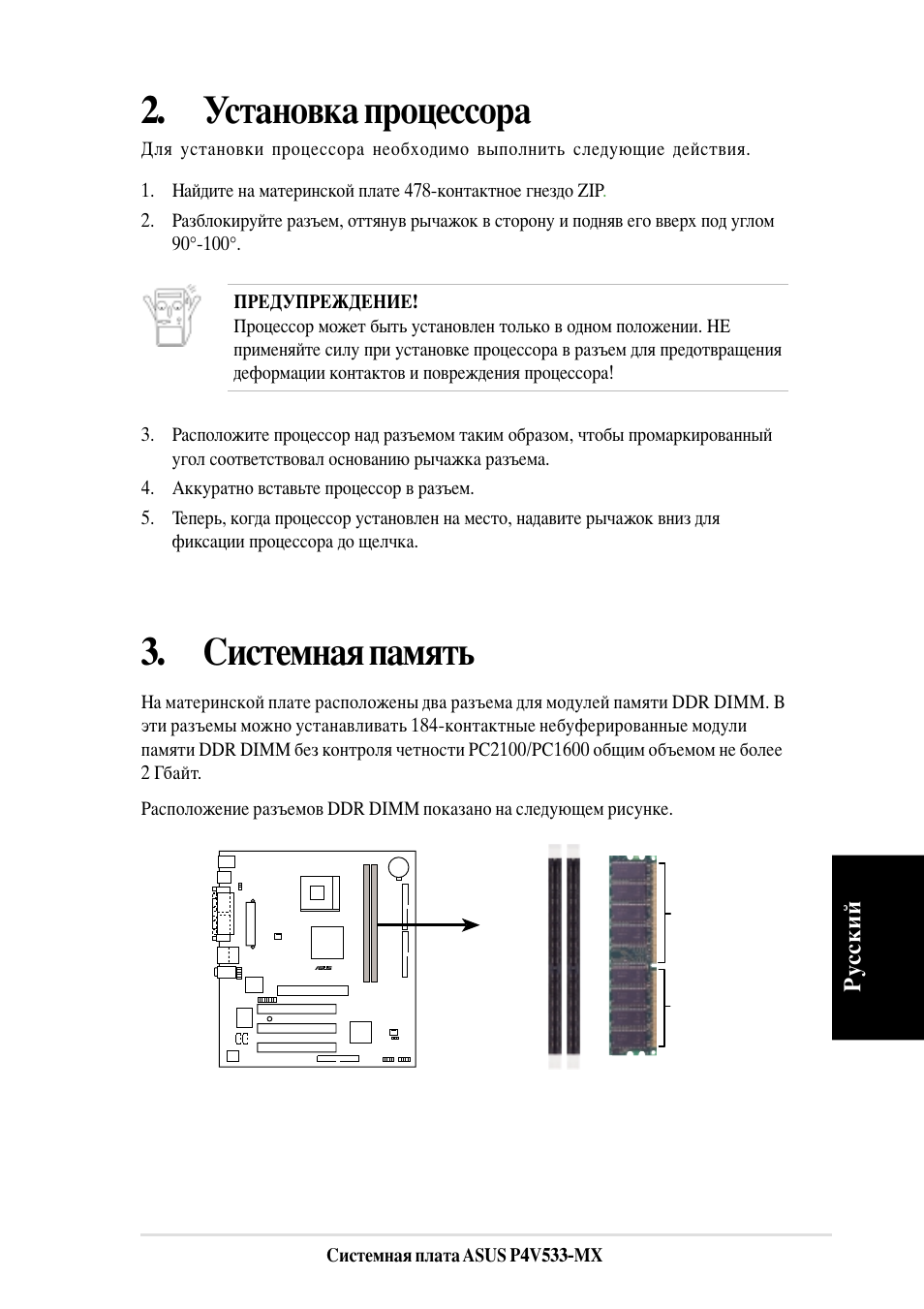 Истемная память, Установка процессора | Asus P4V533-MX User Manual | Page 15 / 16