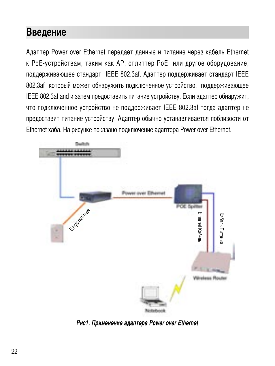 Введение | Asus EI-102 User Manual | Page 23 / 41