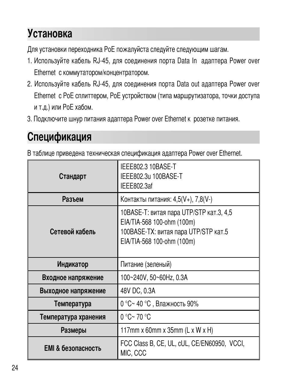 Спецификация установка | Asus EI-102 User Manual | Page 25 / 41