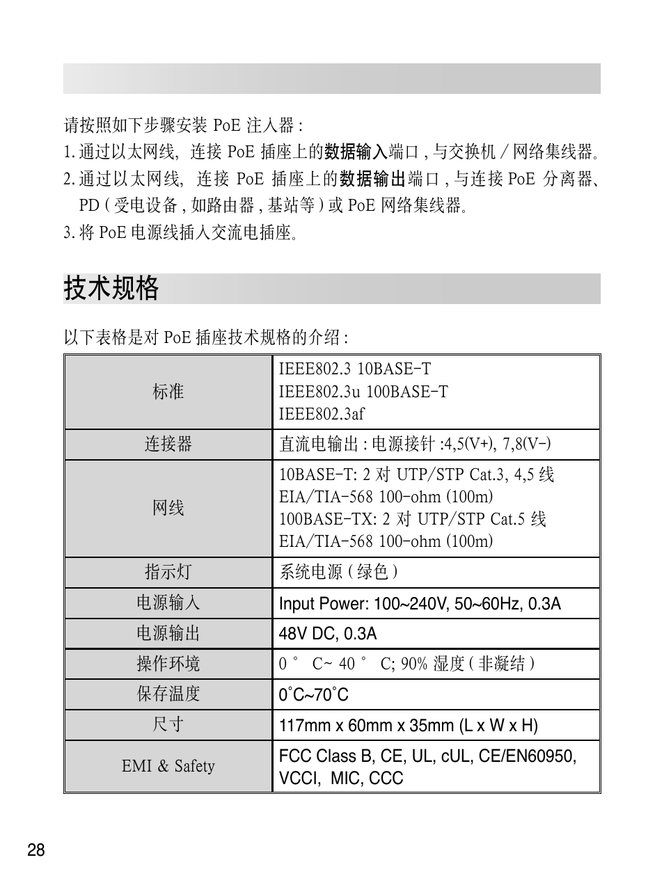 技术规格 | Asus EI-102 User Manual | Page 29 / 41