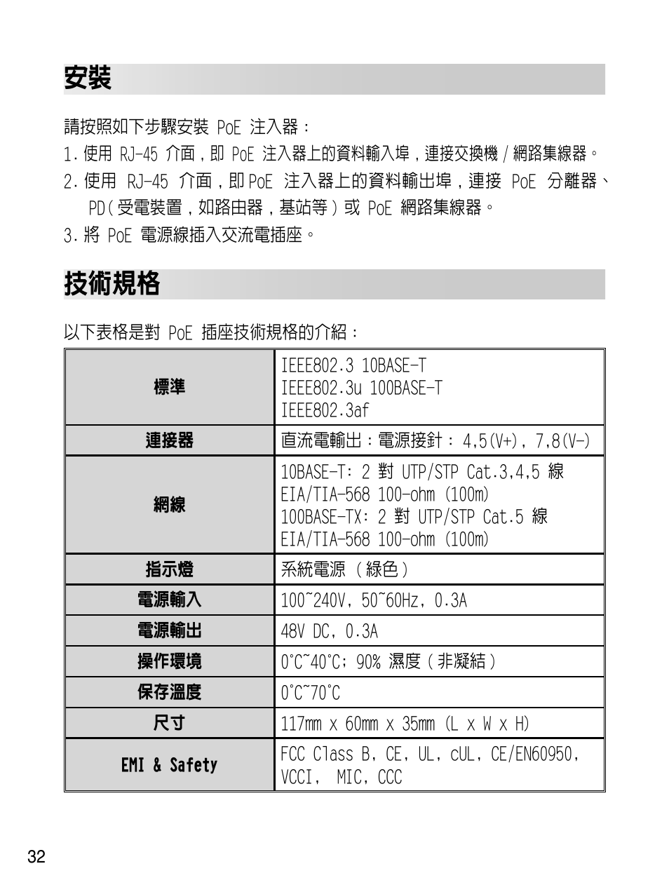 技術規格 | Asus EI-102 User Manual | Page 33 / 41