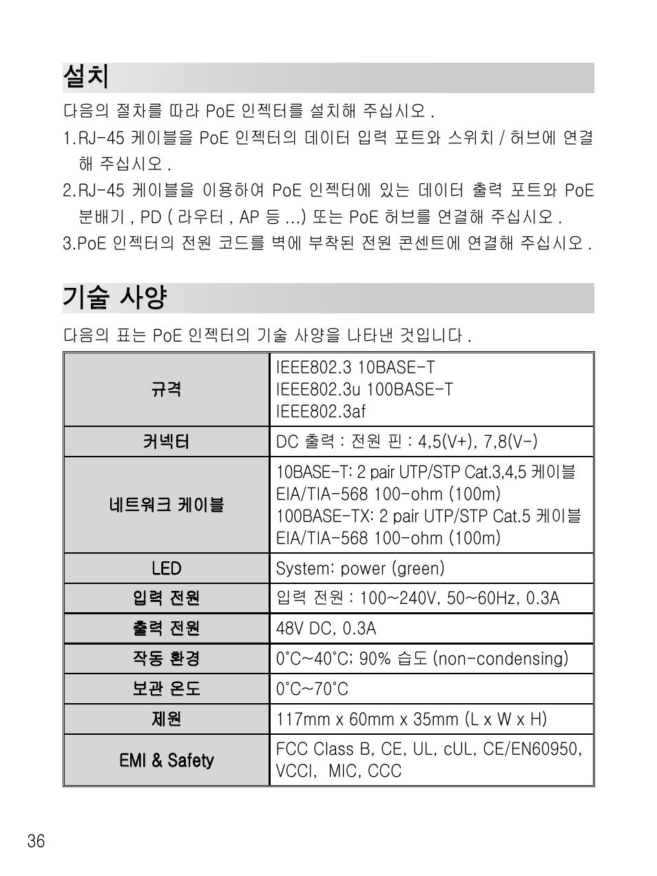 기술 사양 | Asus EI-102 User Manual | Page 37 / 41