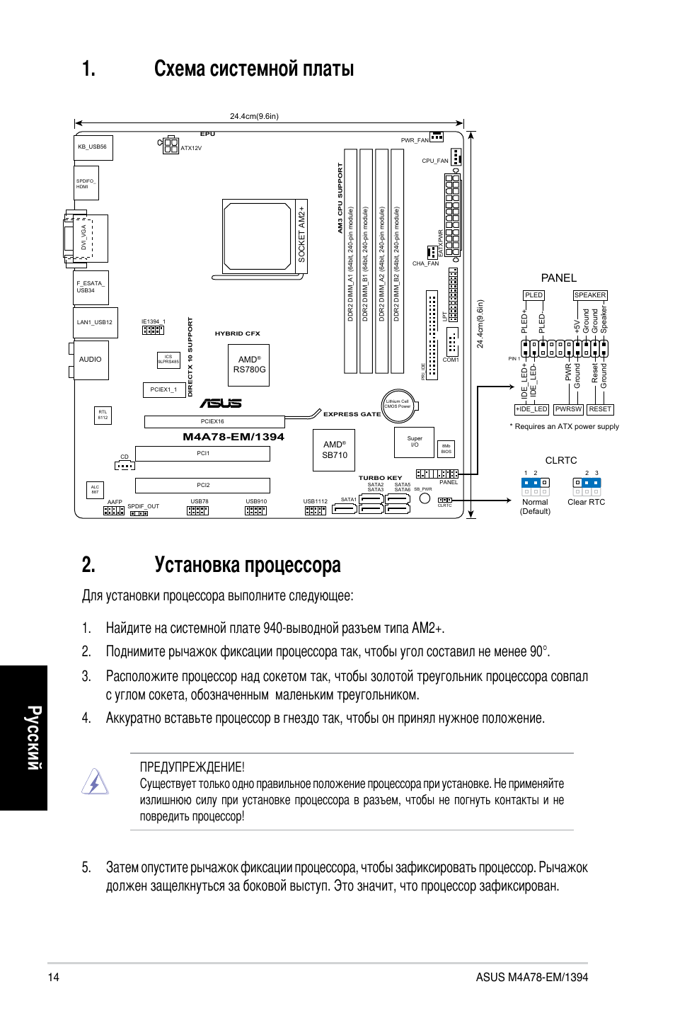 Схема системной платы 2. установка процессора, Ру сс ки й, Panel | Asus M4A78-EM/1394 User Manual | Page 14 / 38