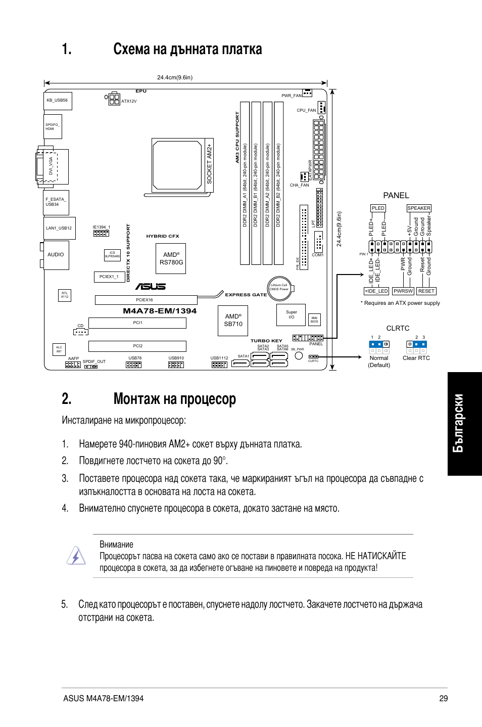 Монтаж на процесор, Схема на дънната платка, Български | Panel | Asus M4A78-EM/1394 User Manual | Page 29 / 38