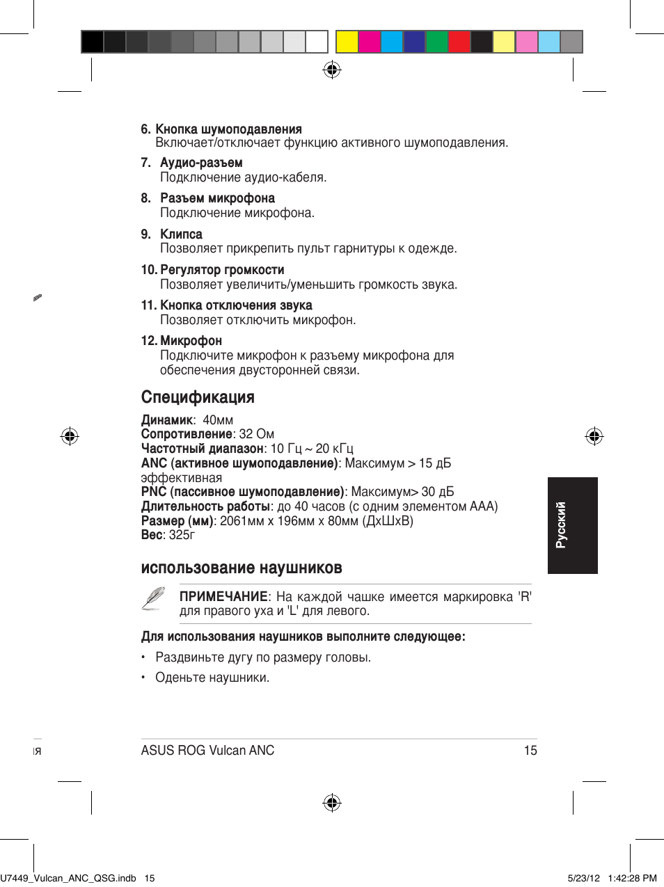 Знакомство с гарнитурой, Использование наушников, Спецификация | Asus Vulcan ANC User Manual | Page 15 / 64