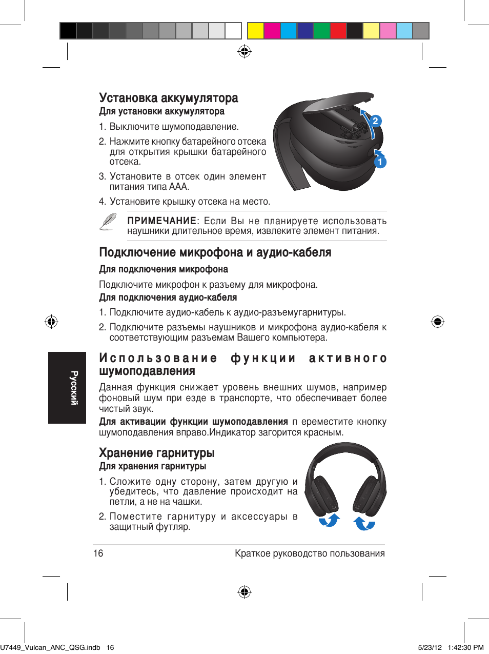 Установка аккумулятора, Подключение микрофона и аудио-кабеля, Хранение гарнитуры | Asus Vulcan ANC User Manual | Page 16 / 64