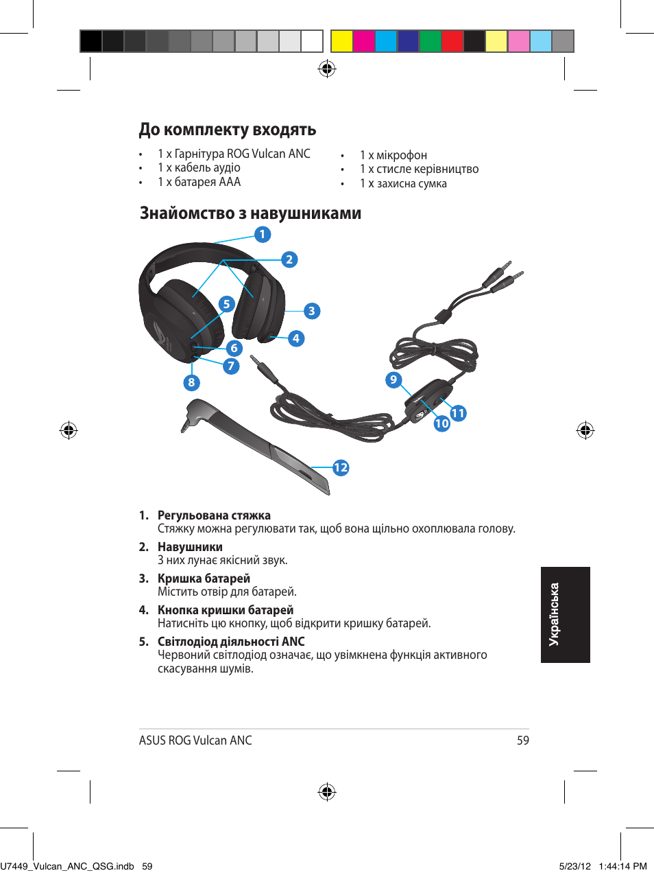 До комплекту входять, Знайомство з навушниками, Ук ра їн сь ка | Asus Vulcan ANC User Manual | Page 59 / 64