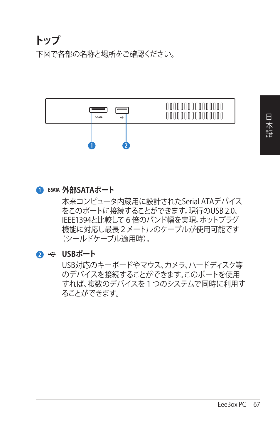 Asus EB1012 User Manual | Page 67 / 95