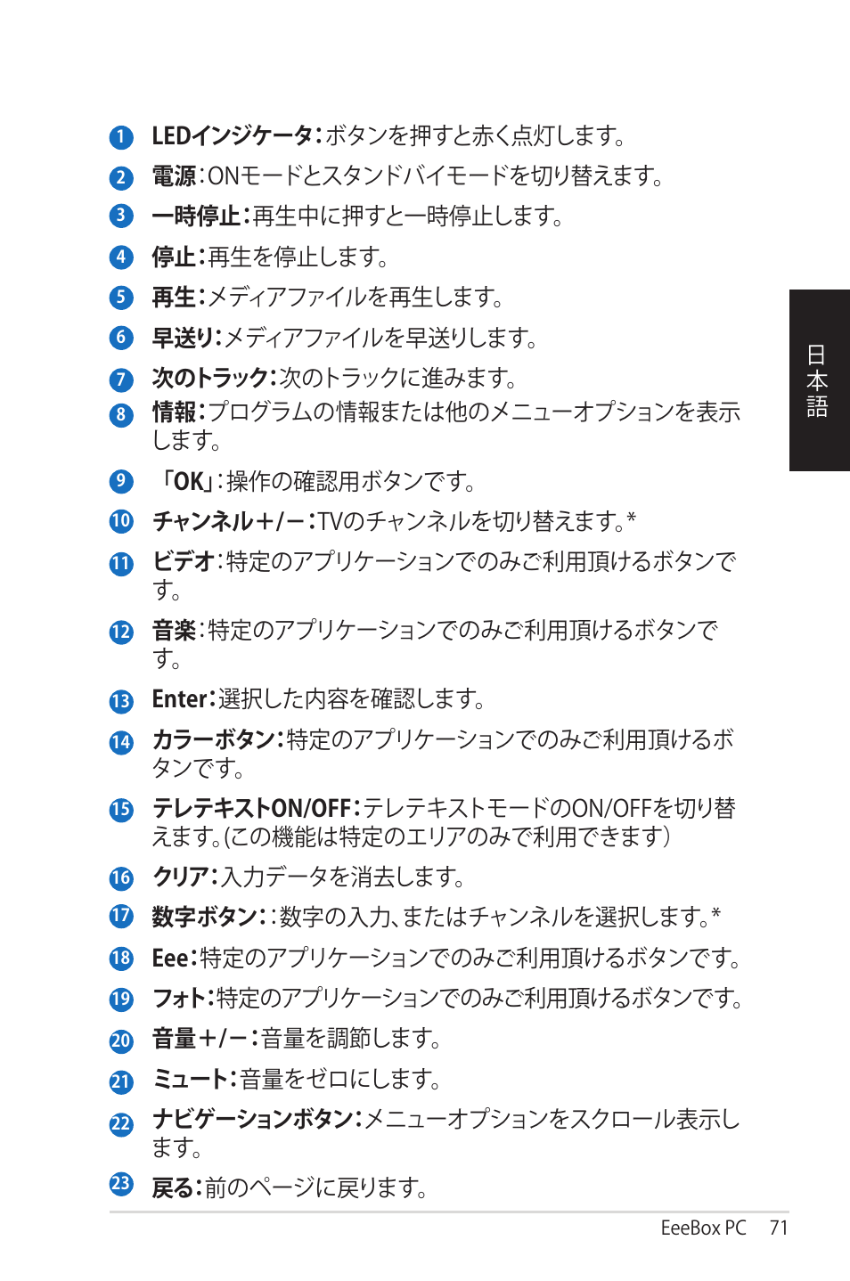 Asus EB1012 User Manual | Page 71 / 95