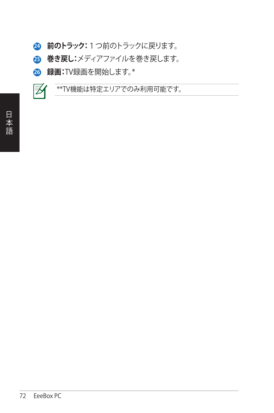 Asus EB1012 User Manual | Page 72 / 95