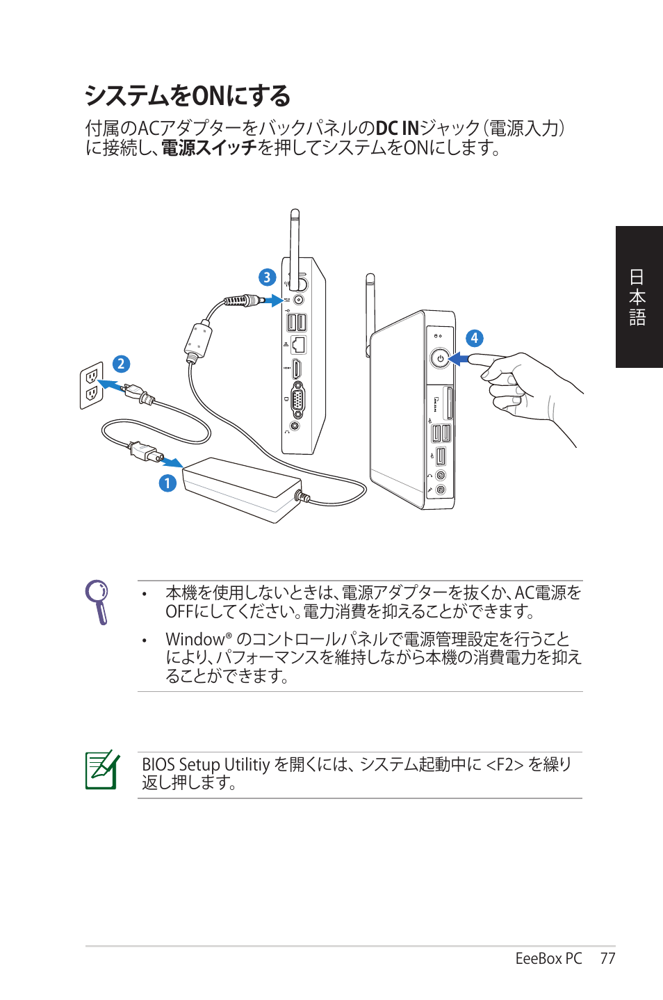 システムをonにする | Asus EB1012 User Manual | Page 77 / 95