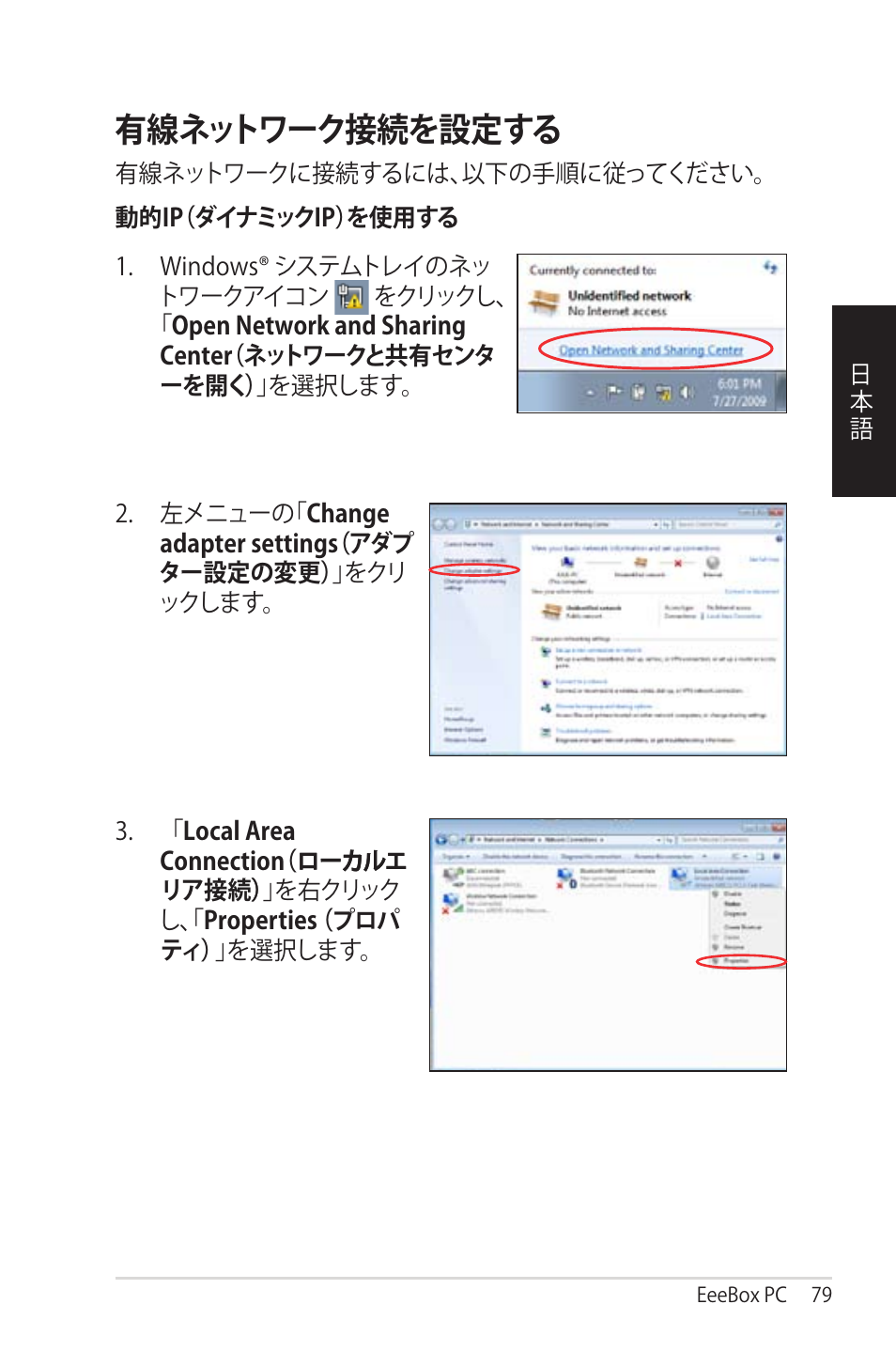 有線ネットワーク接続を設定する | Asus EB1012 User Manual | Page 79 / 95