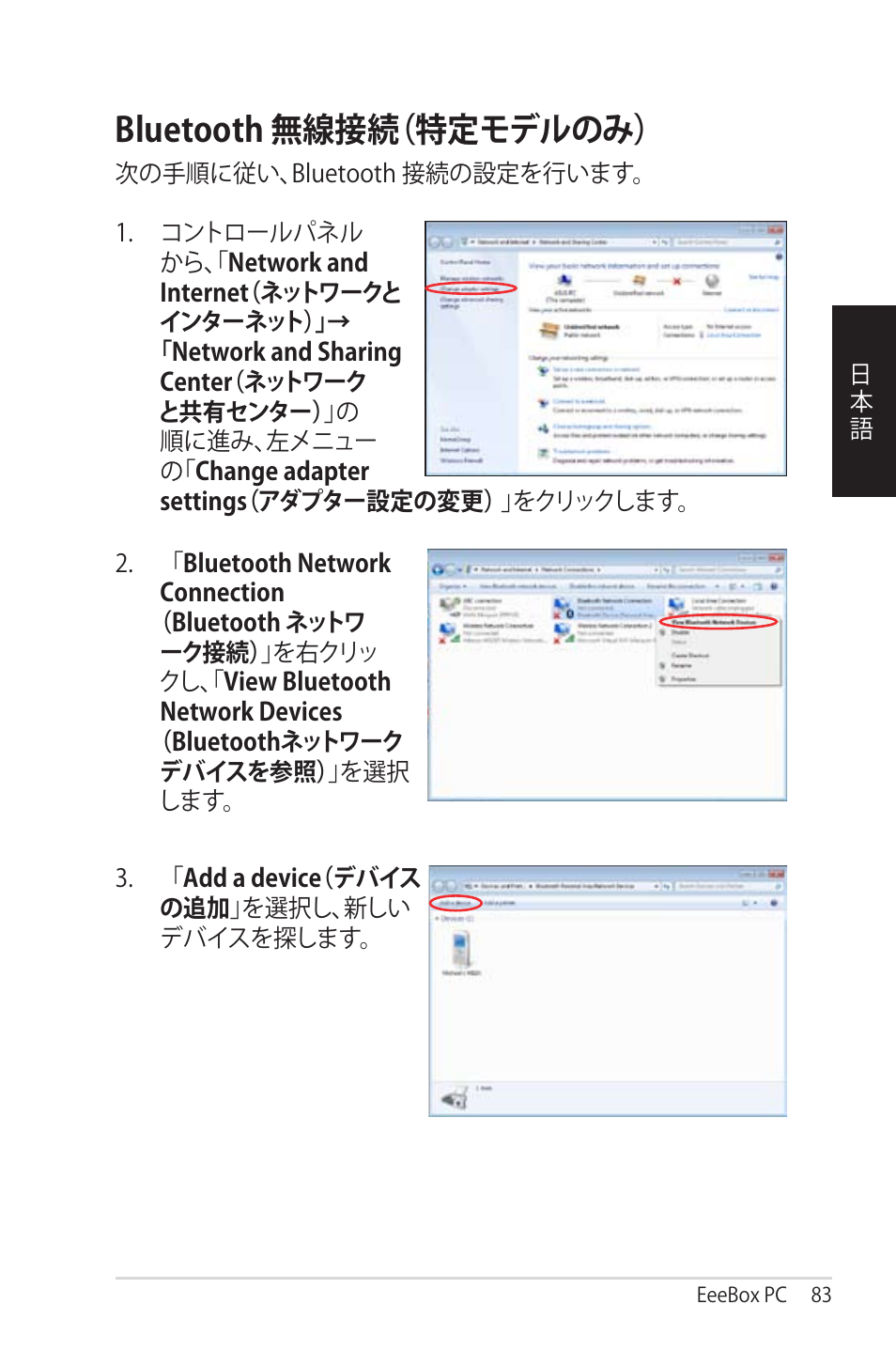 Bluetooth 無線接続（特定モデルのみ | Asus EB1012 User Manual | Page 83 / 95