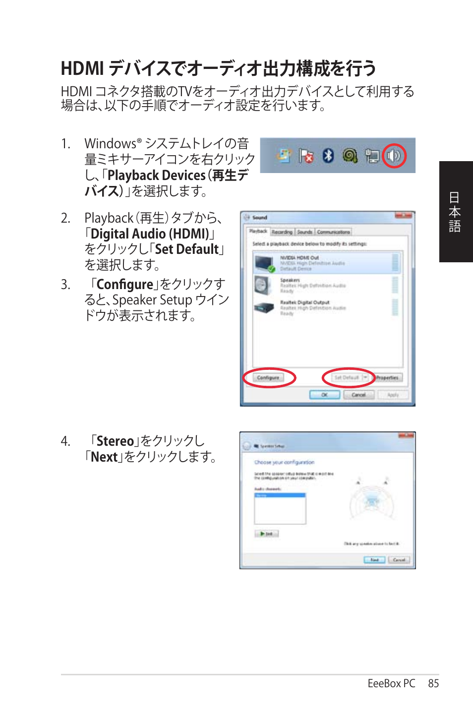 Hdmi デバイスでオーディオ出力構成を行う | Asus EB1012 User Manual | Page 85 / 95