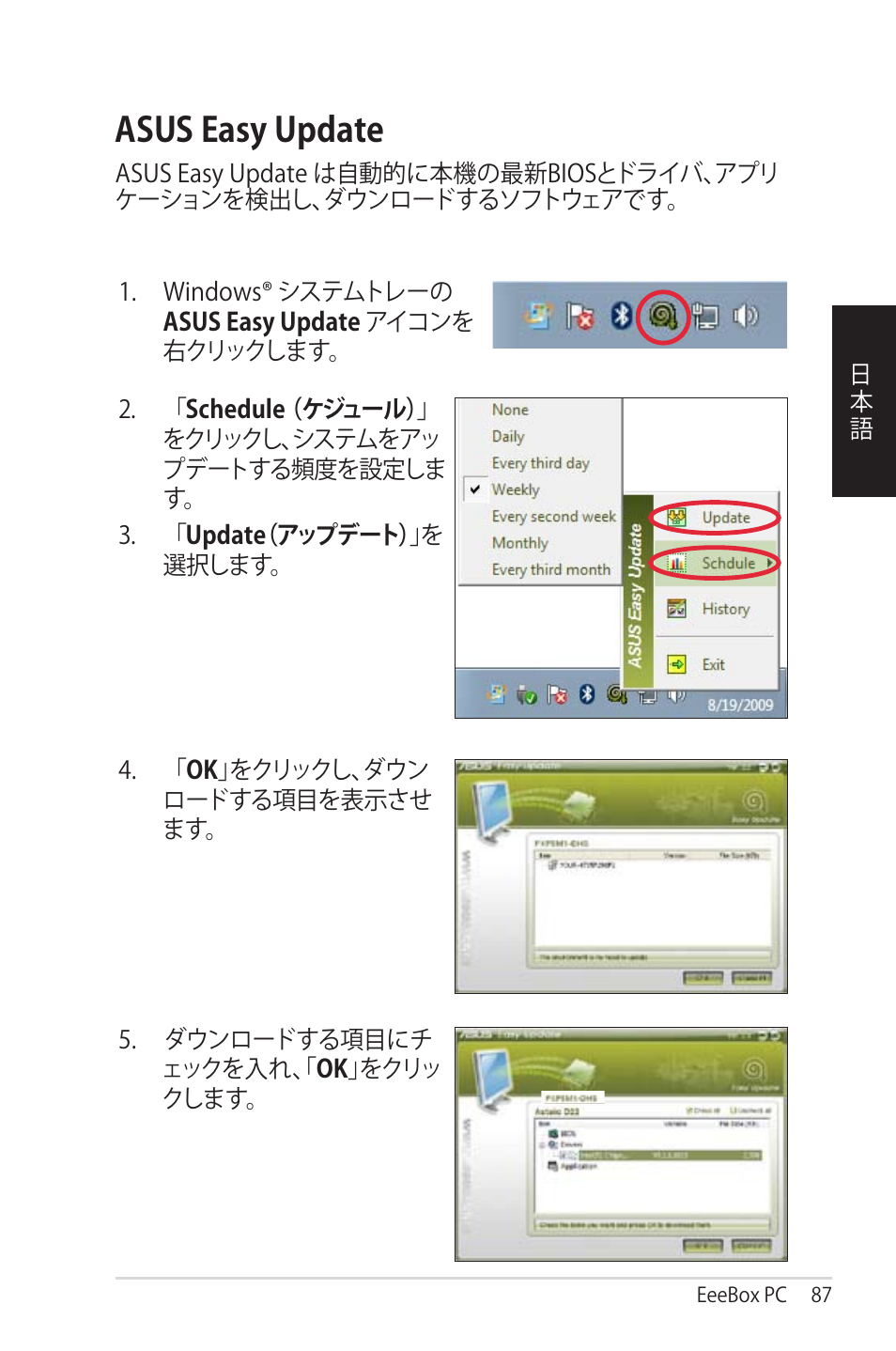 Asus easy update | Asus EB1012 User Manual | Page 87 / 95