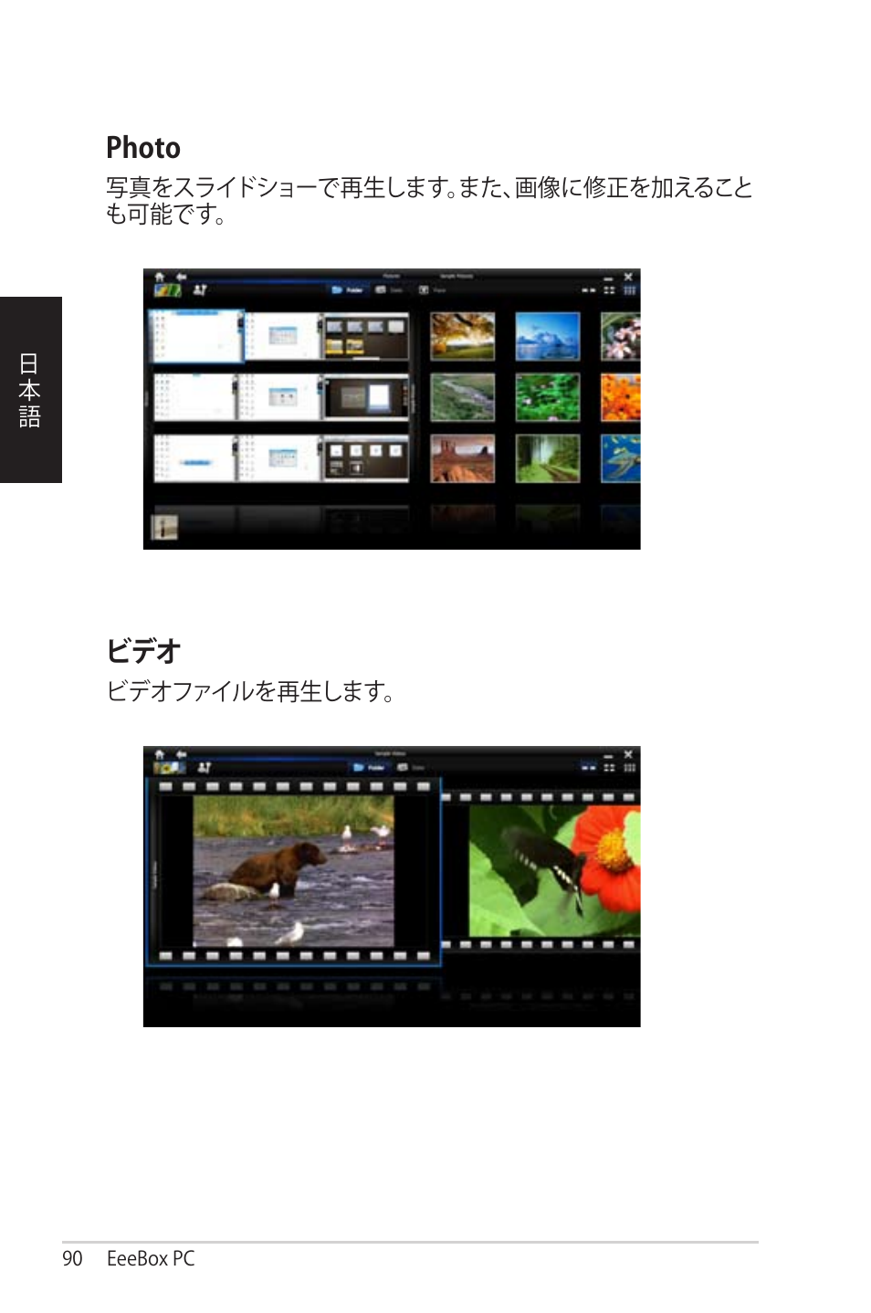 Photo, Photo ビデオ | Asus EB1012 User Manual | Page 90 / 95