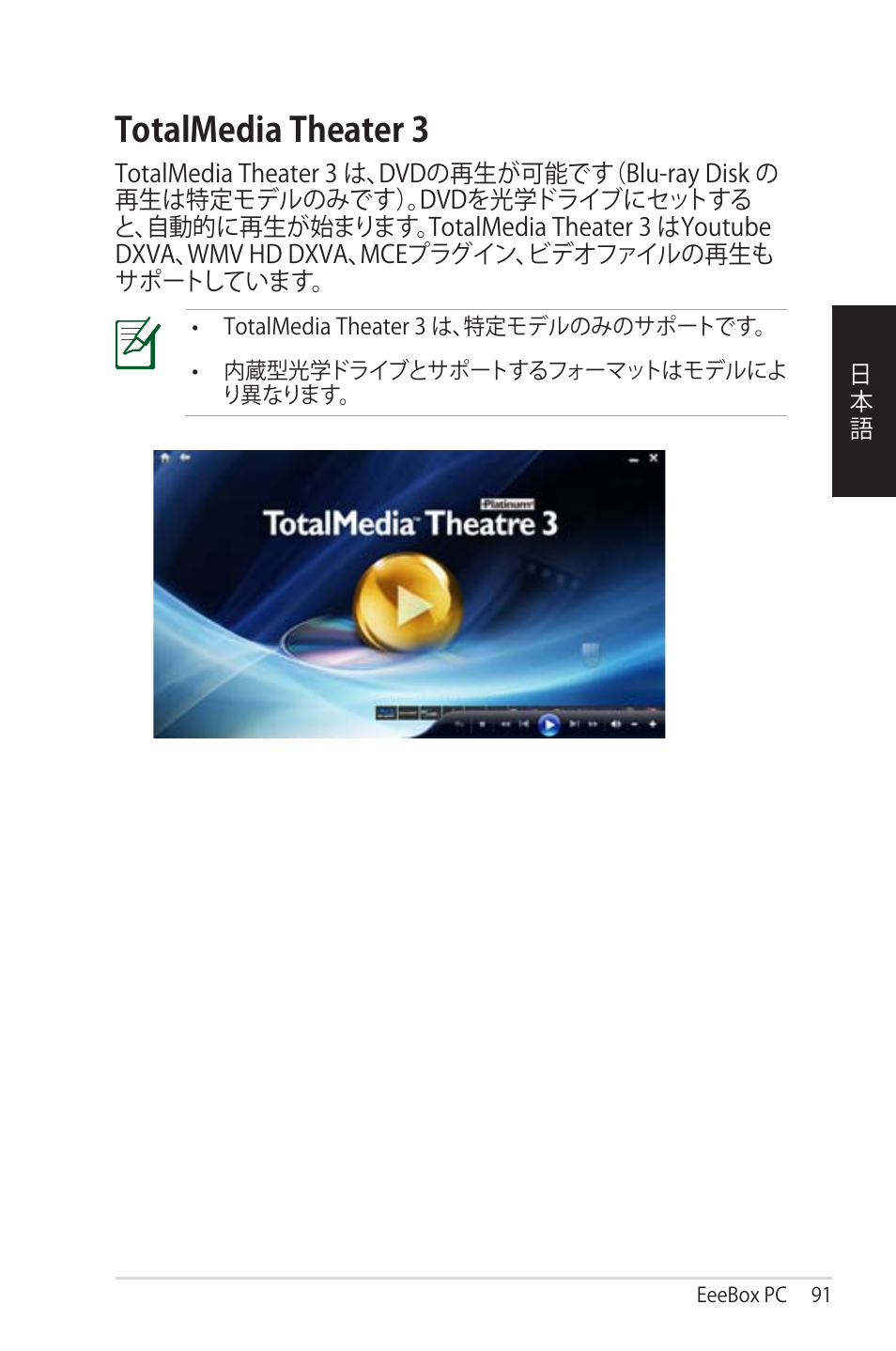 Totalmedia theater 3 | Asus EB1012 User Manual | Page 91 / 95
