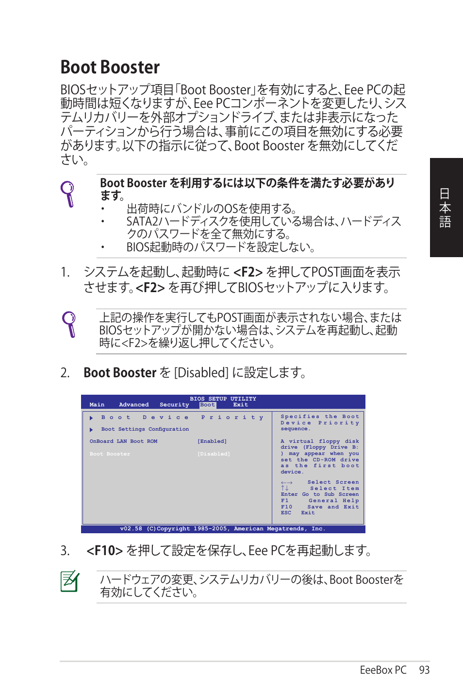 Boot booster, 日本 語, <f10> を押して設定を保存し、eee pcを再起動します | Boot booster を [disabled] に設定します | Asus EB1012 User Manual | Page 93 / 95