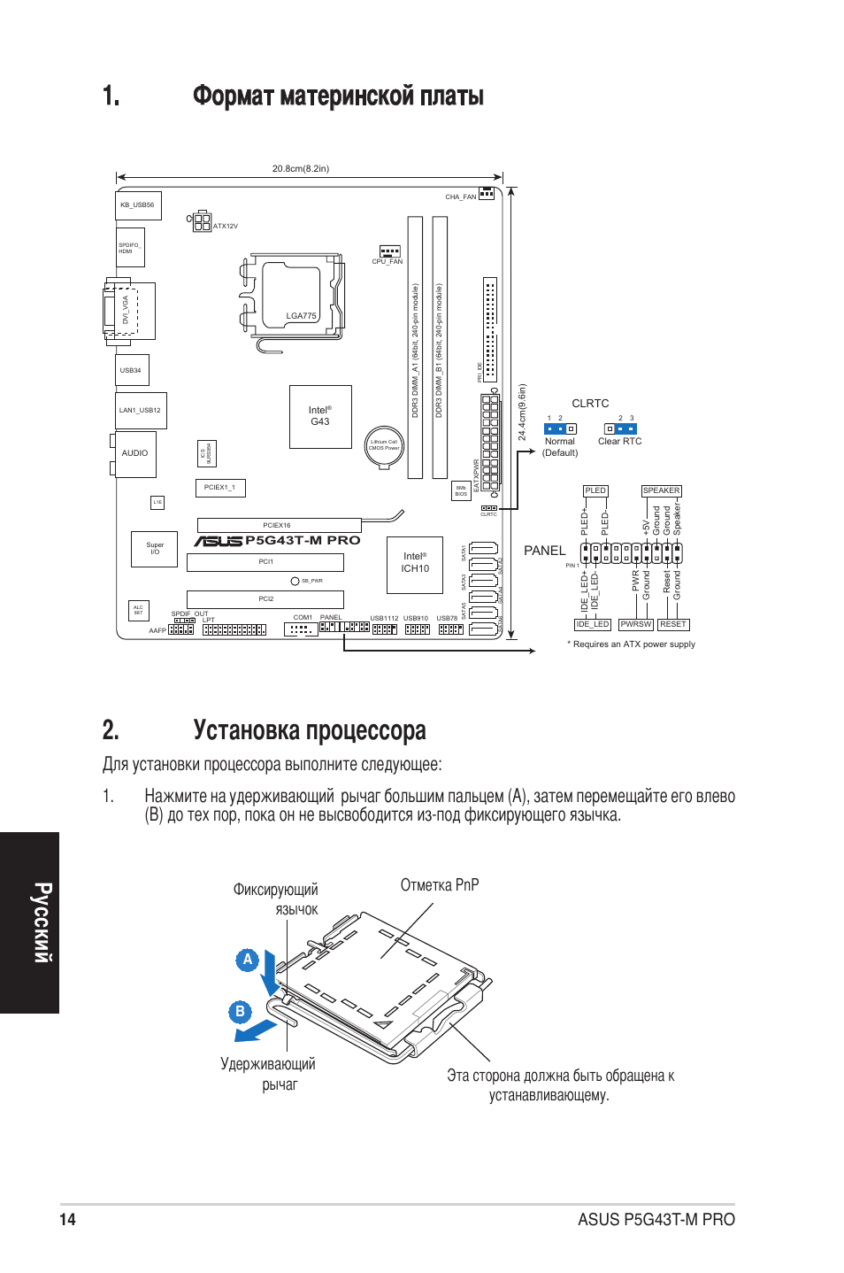 Формат материнской платы 2. установка процессора, Ру сс ки й | Asus P5G43T-M PRO User Manual | Page 14 / 42