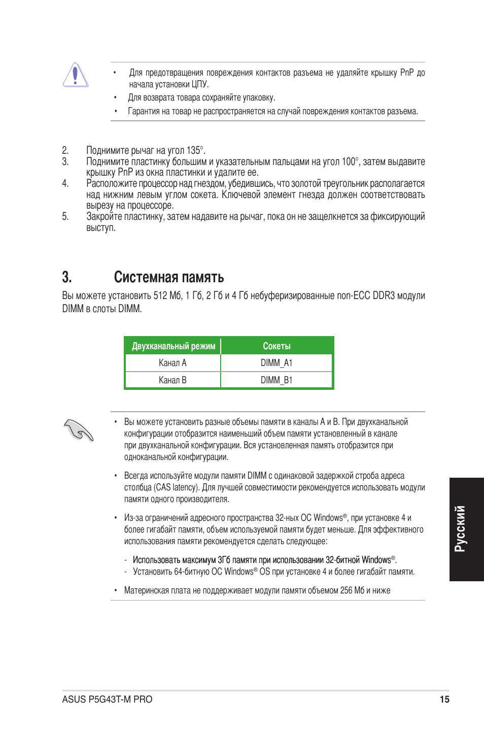 Системная память, Ру сс ки й | Asus P5G43T-M PRO User Manual | Page 15 / 42